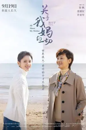 All About My Mother All About My Mother