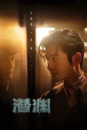 Ẩn Nấp Nơi Vực Sâu Ẩn Nấp Nơi Vực Sâu