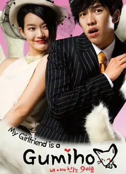 Bạn Gái Tôi Là Hồ Ly Chín Đuôi Bạn Gái Tôi Là Hồ Ly Chín Đuôi