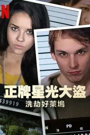 Bling Ring thứ thiệt: Băng trộm Hollywood Bling Ring thứ thiệt: Băng trộm Hollywood