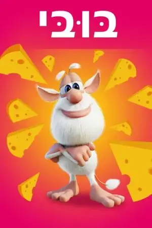 Booba (Phần 2 - Part 1) Booba (Phần 2 - Part 1)