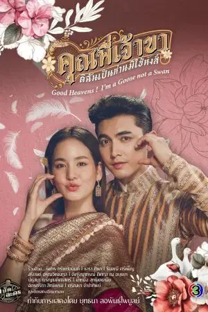 Chàng ơi! Ta là ngỗng không phải thiên nga Chàng ơi! Ta là ngỗng không phải thiên nga