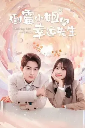 Cô Nàng Xui Xẻo Và Anh Chàng May Mắn Cô Nàng Xui Xẻo Và Anh Chàng May Mắn