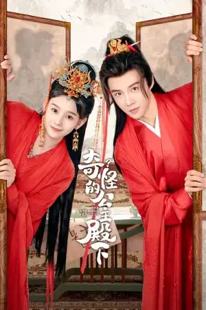 Công Chúa Điện Hạ Thật Kỳ Lạ Công Chúa Điện Hạ Thật Kỳ Lạ