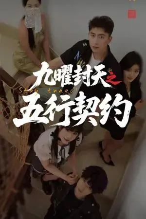 Cửu Diệu Phong Thiên: Khế Ước Ngũ Hành Cửu Diệu Phong Thiên: Khế Ước Ngũ Hành