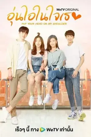 Gửi Thời Thanh Xuân Ấm Áp Của Chúng Ta (Bản Thái)