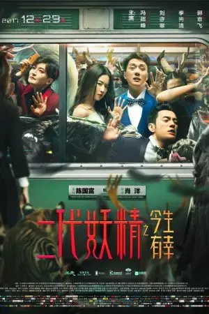 Hai Kiếp Yêu Tinh Hai Kiếp Yêu Tinh