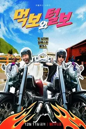 Háu ăn và Râu rậm