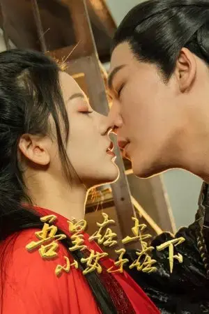 Hoàng Thượng Ở Trên, Thần Nữ Ở Dưới Hoàng Thượng Ở Trên, Thần Nữ Ở Dưới