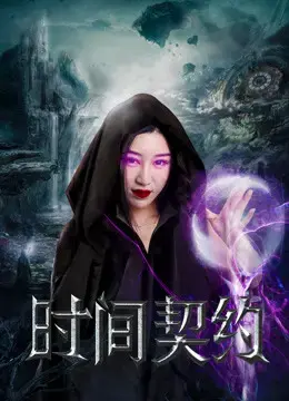 Khế ước thời gian Khế ước thời gian