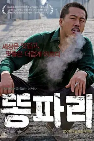 Khó Thở (2009) Khó Thở (2009)