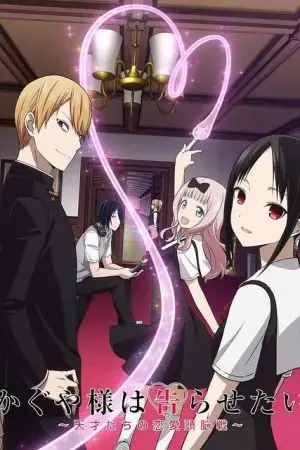 Nàng Kaguya muốn được thổ lộ ~Tình chiến căng não của các thiên tài~ Nàng Kaguya muốn được thổ lộ ~Tình chiến căng não của các thiên tài~