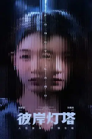 Ngọn Hải Đăng Bên Kia Bờ Ngọn Hải Đăng Bên Kia Bờ