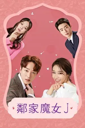 Phù Thủy J Nhà Bên Phù Thủy J Nhà Bên