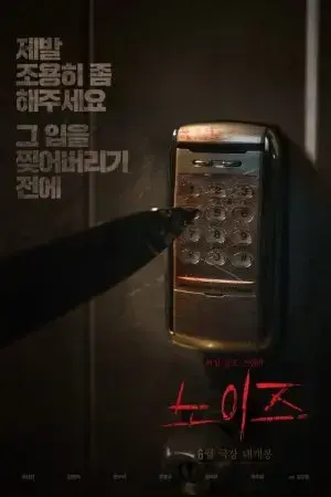 Tiếng Ồn Quỷ Dị Tiếng Ồn Quỷ Dị