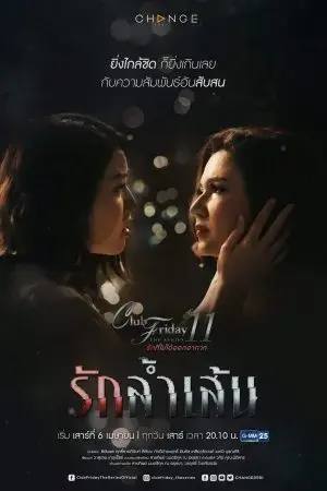 Tình Cuồng Si Tình Cuồng Si