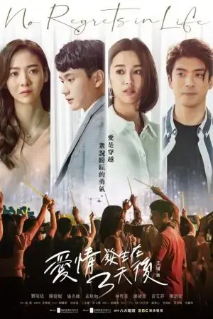 Tình yêu đến sau ba ngày Tình yêu đến sau ba ngày