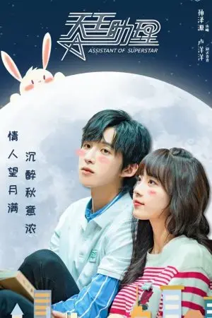 Trợ Lý Thiên Vương Trợ Lý Thiên Vương