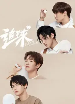 Truy Cầu : Công Lực Dưỡng Thành Nhóm Bóng Bàn Nam Truy Cầu : Công Lực Dưỡng Thành Nhóm Bóng Bàn Nam