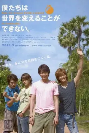 Tuy không thể thay đổi thế giới, chúng tôi muốn xây một trường học ở Campuchia Tuy không thể thay đổi thế giới, chúng tôi muốn xây một trường học ở Campuchia