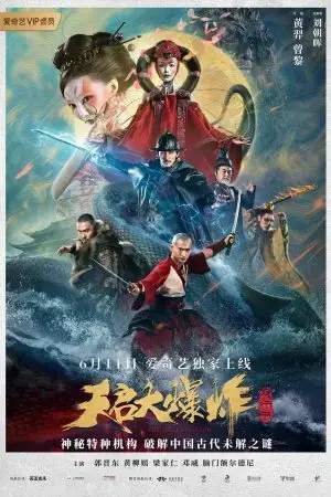 Vụ Nổ Lớn Thiên Khải Vụ Nổ Lớn Thiên Khải