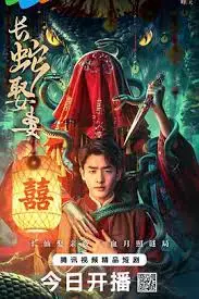 Xà Thần Lấy Vợ Xà Thần Lấy Vợ